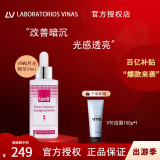 LABORATORIOS VINAS tanit月光精华液四氢姜黄素美白淡斑改善暗沉嫩肤提亮母亲节礼物 34ml