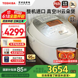 东芝（TOSHIBA）真空电饭煲日本原装进口 云朵煲 3升家用IH多功能电饭锅5MM厚内胆煮饭锅微压电饭煲RC-10VRPC