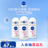 妮维雅（NIVEA）【孙颖莎同款】抑汗香体止汗露滚珠精华爽身走珠液50ml*3