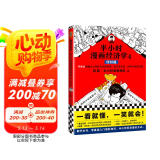 半小时漫画经济学4：理财篇（零基础搞懂九大理财方式的原理、优点及风险，理财不再盲目选！）新老版随机发货