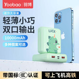 羽博（Yoobao）3C认证迷你充电宝10000毫安时小巧便携移动电源5v2a双输出飞机可携带适用苹果华为小米安卓手机 幸运龙【苹果+Type-c输入口】