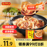 湾仔码头川香红油抄手云吞230g12只馄饨早餐夜宵生鲜速食冷冻
