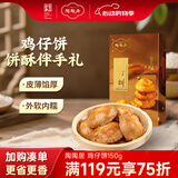 陶陶居中式糕点 鸡仔饼150g 广州特产广东手信休闲食品饼酥零食点心