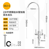 希库 净水器配件 2分单双出水龙头纯水机304不锈钢水龙头厨房直饮龙头 S82-G(不锈钢2分双水加高出水管)