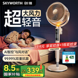 创维【直流变频】一级能效天籁驱蚊空气循环扇智能语音遥控台立两用轻音节能卧室家用落地扇Q539 咖色