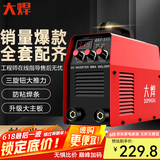 大焊 电焊机家用小型220v 380v双电压手提电子工业级迷你焊机 6米全套接好【315高配220V】