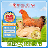温氏 供港黄油鸡2斤 冷冻 黄油母鸡农家土鸡整鸡 散养 鸡肉