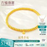 六福珠宝 福满传家系列足金简约圆珠黄金手链女款手串 计价 约5.63克-砂面