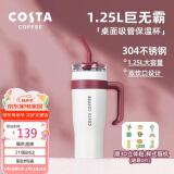 COSTA巨无霸保温杯男女士大容量水杯吸管杯学生冰霸杯子生日车载礼物
