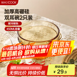 美厨（maxcook）高硼硅玻璃碗 耐热玻璃沙拉水果碗汤碗琥珀色450ml 2只装MCWA3140