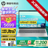 惠普（HP）星Book Pro16【2025新品酷睿Ultra】16英寸智能高性能金属轻薄笔记本手提电脑全能学生商务办公本 U7-155H丨锐炫丨2.5K丨120Hz 16英寸丨防眩光丨低蓝光护眼屏