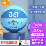 361°篮球中小学训练室内外耐磨5号橡胶儿童玩具蓝球 蓝色