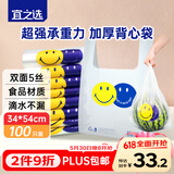 宜之选加厚背心笑脸袋34*54cm100只外卖打包塑料袋垃圾袋方便袋马夹袋