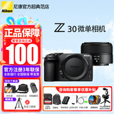 尼康（Nikon） 【全新国行出游】Z30入门级微单相机Vlog家用自拍4K高清旅游高清数码照相机z30拆 尼康Z30单机+z40mmf2镜头套装 套餐一【64G卡新手入门必备套餐晒单送三脚架】