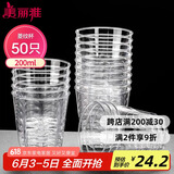 美丽雅一次性杯子航空杯 200ml*50只太空杯 加厚饮料果汁杯塑料水杯茶杯