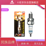 火炬（TORCH）摩托车铱金火花塞A7RIU雅马哈巧格100 125天戟踏板铃木新悦星宇钻