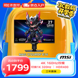 微星（MSI）27英寸4K 160Hz双模FHD 320Hz显示器HDR400 升降旋转支架 商用办公电脑显示屏黑刃MAG 272URDF E16
