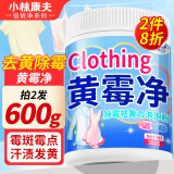 小林康夫衣服除霉剂去霉点霉斑清洁剂白衣物去污渍去黄校服净爆炸盐清除剂