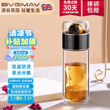 宝威玛（BVGMAV）英国玻璃杯 茶水分离带盖双层隔热透明玻璃高档高颜值泡茶水杯子