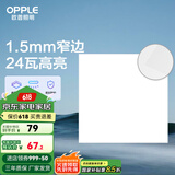 欧普（OPPLE） 集成吊顶led 铝扣板天花板格栅平板灯嵌入式厨房灯厨卫灯 锦悦【1.5mm极窄边】24瓦白光 防潮防锈抗油污