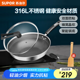 苏泊尔（SUPOR）炒锅家用316L不锈钢防粘锅煎炒锅少油烟不易粘锅燃气电磁炉通用 【1~2人使用-蜂窝双面不粘】 30cm