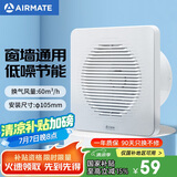艾美特（Airmate ）APC10-03排气扇 卫生间厨房换气扇窗式墙用排风扇强力抽风机4寸