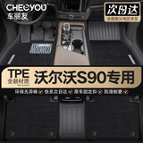 车丽友TPE汽车脚垫专用于17-25款沃尔沃S90