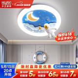 华艺照明（HUAYI）儿童房灯卡通宇航员护眼灯简约现代熊猫卧室灯男孩女孩全光谱灯具 宇航员【全光谱护眼】智能72W