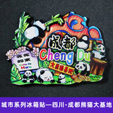 (买3赠1)全国城市冰箱贴旅游纪念品礼品伴手礼居家装饰品木制磁贴 四川-成都X