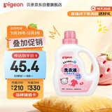 贝亲（Pigeon）婴儿宝宝儿童专用酵素去污洗衣液温和植萃(甜美花香)1.5L实惠装