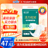 益年康 活力优加成人纸尿裤M码30片中号(臀围:80-105cm)老年产妇尿不湿