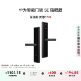 华为智能门锁SE 猫眼版 【Pura X平安好搭档】国家补贴15% 高清猫眼手机远程对讲 支持天地钩NFC电子锁
