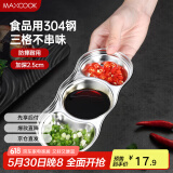 美厨（maxcook）调味碟调料碟 304不锈钢3格味碟碟子 家用餐具调料醋碟 MCPJ2440