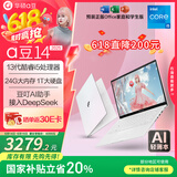 华硕a豆14 2025新品AI轻薄本 笔记本电脑(13代i5 24G 1T大硬盘 护眼屏 赠office)国家补贴20% 办公学生