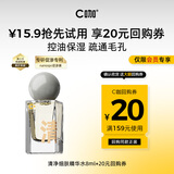 C咖【会员尝鲜礼】清净细肤精华水8ml（2.0）