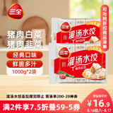 三全灌汤系列猪肉白菜+猪肉韭菜饺子 2kg约108只 速冻水饺早餐食品