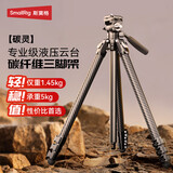 斯莫格（SmallRig）碳灵 碳纤维三脚架 单反微单摄像机摄影拍照三角架便携轻便液压云台相机支架