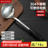 美厨（maxcook）汤勺 304不锈钢大汤勺 加厚勺子长柄炒菜勺粥勺 MCCU6142