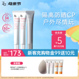 姬芮（ZA）美白防晒套装防晒隔离遮瑕三合一SPF50+PA++++送礼