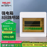 德力西电气强电箱配电箱家用空开箱布线箱明装透明门PZ30s 8回路