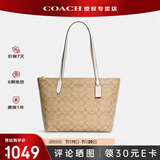 蔻驰（COACH）【官方授权店】奢侈品女包ZIP30系列托特包单肩手提包送女友礼物 4455IMDQC卡其配白色(保税仓)
