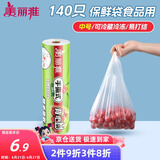 美丽雅 一次性保鲜袋食品级 背心式140只中号38*30cm冷藏分装袋加厚