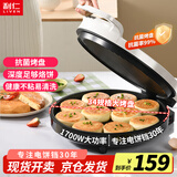 利仁（Liven）电饼铛家庭用加大加深盘1700W大火力双面加热抗菌电饼档烙饼锅煎饼机烤肉锅三明治早餐机LR-J3416