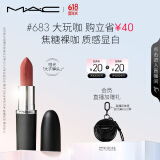 M.A.C【代言人丁禹兮推荐】魅可大子弹头mac口红#683大玩咖 生日礼物女