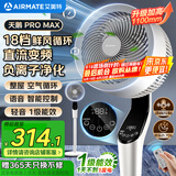艾美特（AIRMATE）【白天鹅MAX】语音智能空气循环扇18档直流变频家用电风扇落地扇一级能效负离子净化 FA23-SRDI151