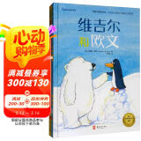 维吉尔和欧文系列（《维吉尔和欧文》《维吉尔和欧文在一起》套装全2册）  