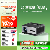 爱国者（aigo） H66 投影仪家用 投影机办公 1080P高清智能卧室家庭影院 国家补贴（1100流明 自动对焦校正）