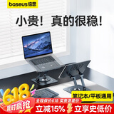 倍思 笔记本电脑支架 平板桌面支架360°旋转ipad增高散热办公金属三轴折叠升降支撑架便携手提