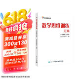 数学思维训练汇编——小学奥数五年级