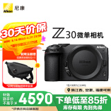 尼康（Nikon）Z 30 微单相机  微单机身 无反相机 半画幅微单相机 4K超高清视频